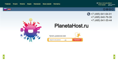 Сайт хостинг-компании PlanetaHost