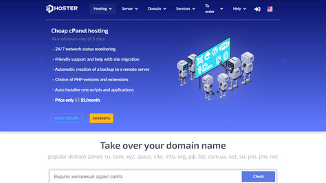 Сайт хостинг-компании IPhoster