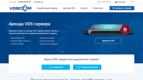 Сайт хостинг-компании VDSCOM