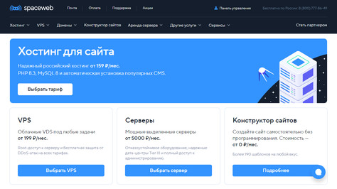 Сайт хостинг-компании SpaceWeb